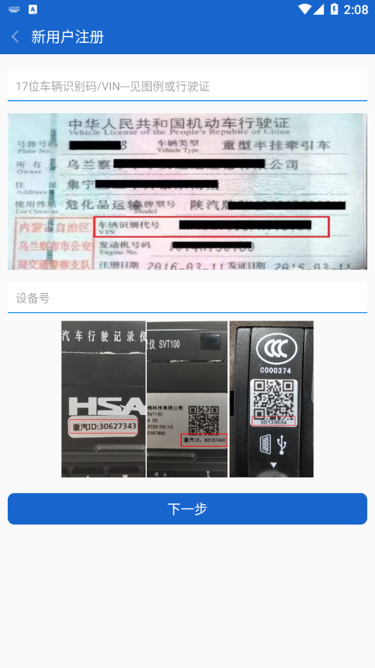 中国重汽智能通APP