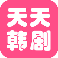 天天看韩剧APP 安卓版v2.16