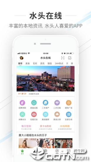 水头在线招聘APP