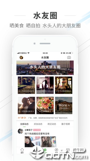 水头在线招聘APP