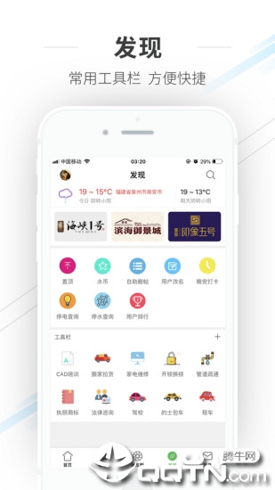 水头在线招聘APP