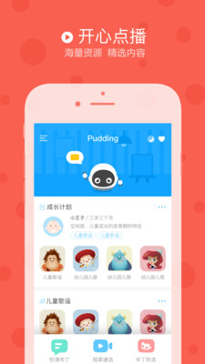 布丁机器人APP