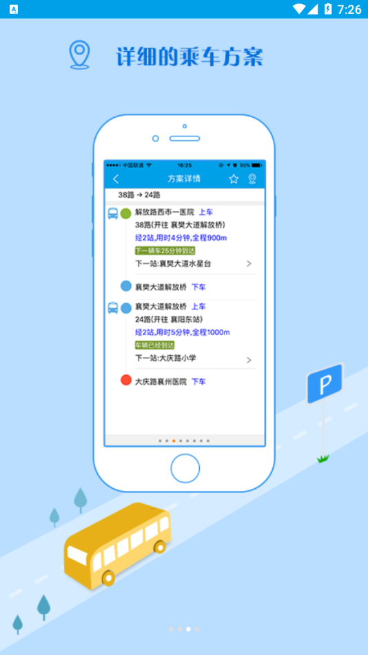 通卡出行公交车APP