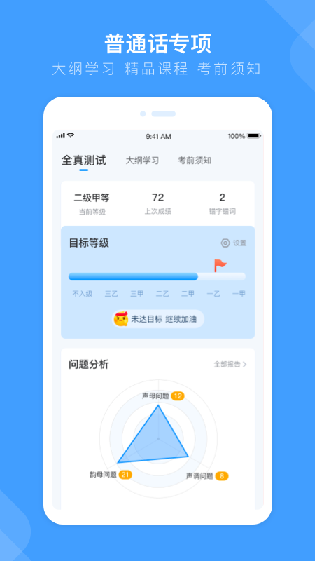 畅言国通app(国家通用语言学习平台)