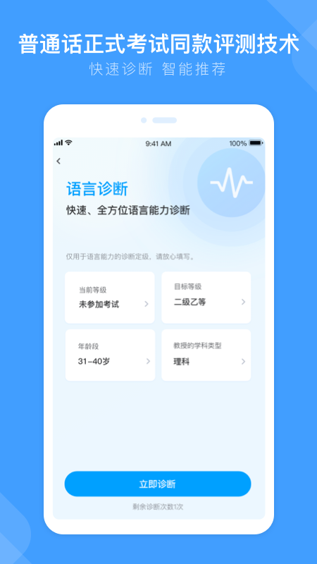 畅言国通app(国家通用语言学习平台)