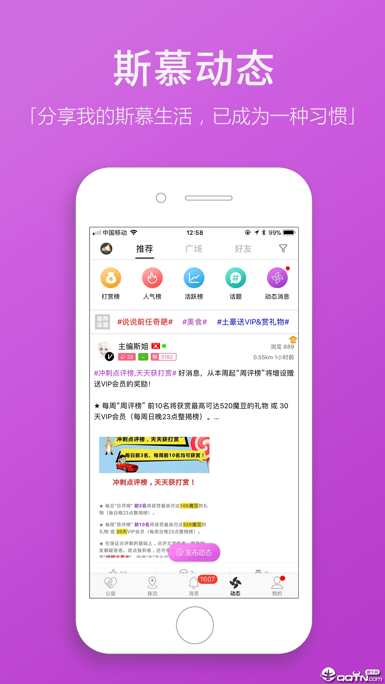 圣魔畅聊版APP