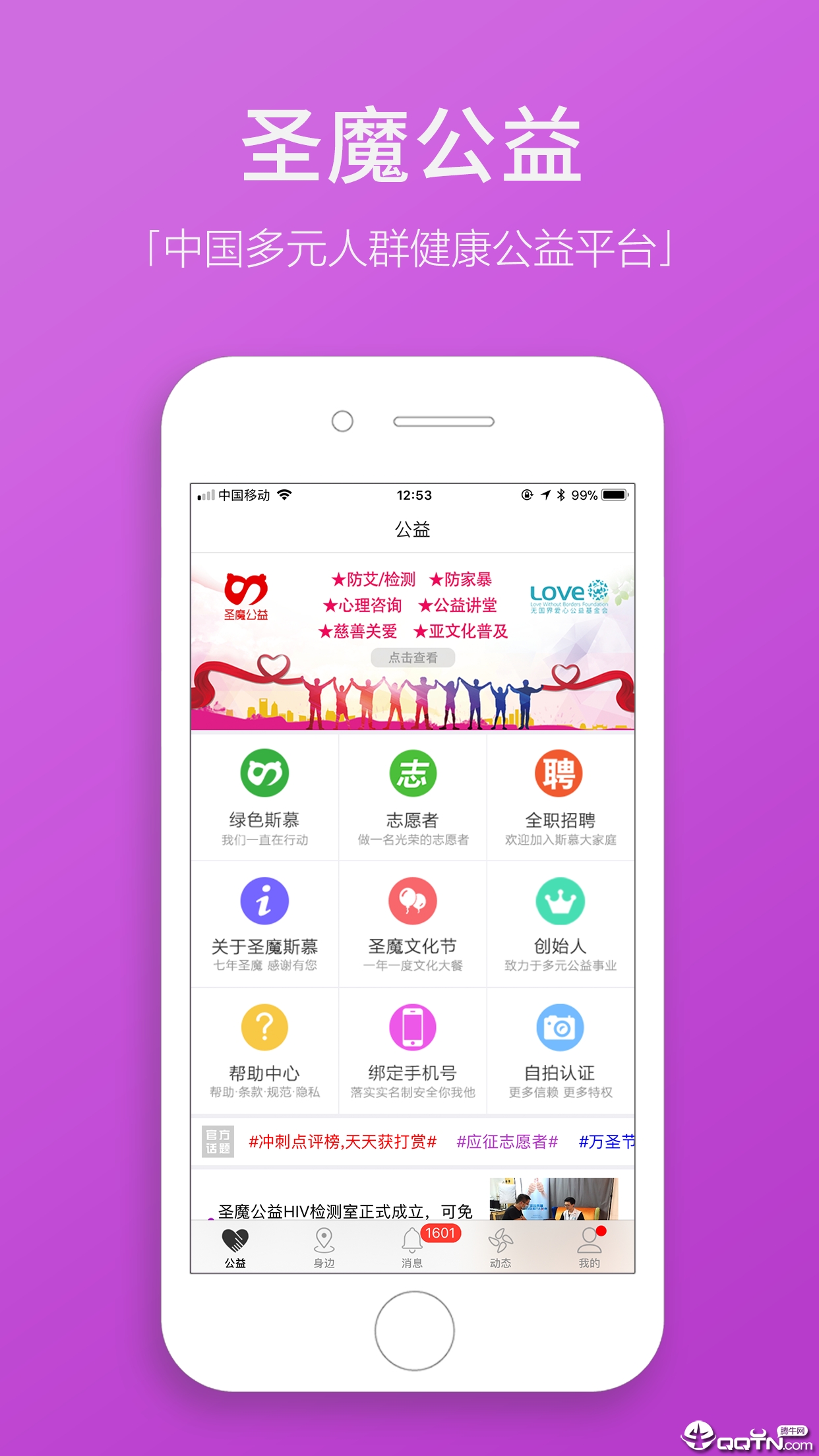 圣魔畅聊版APP