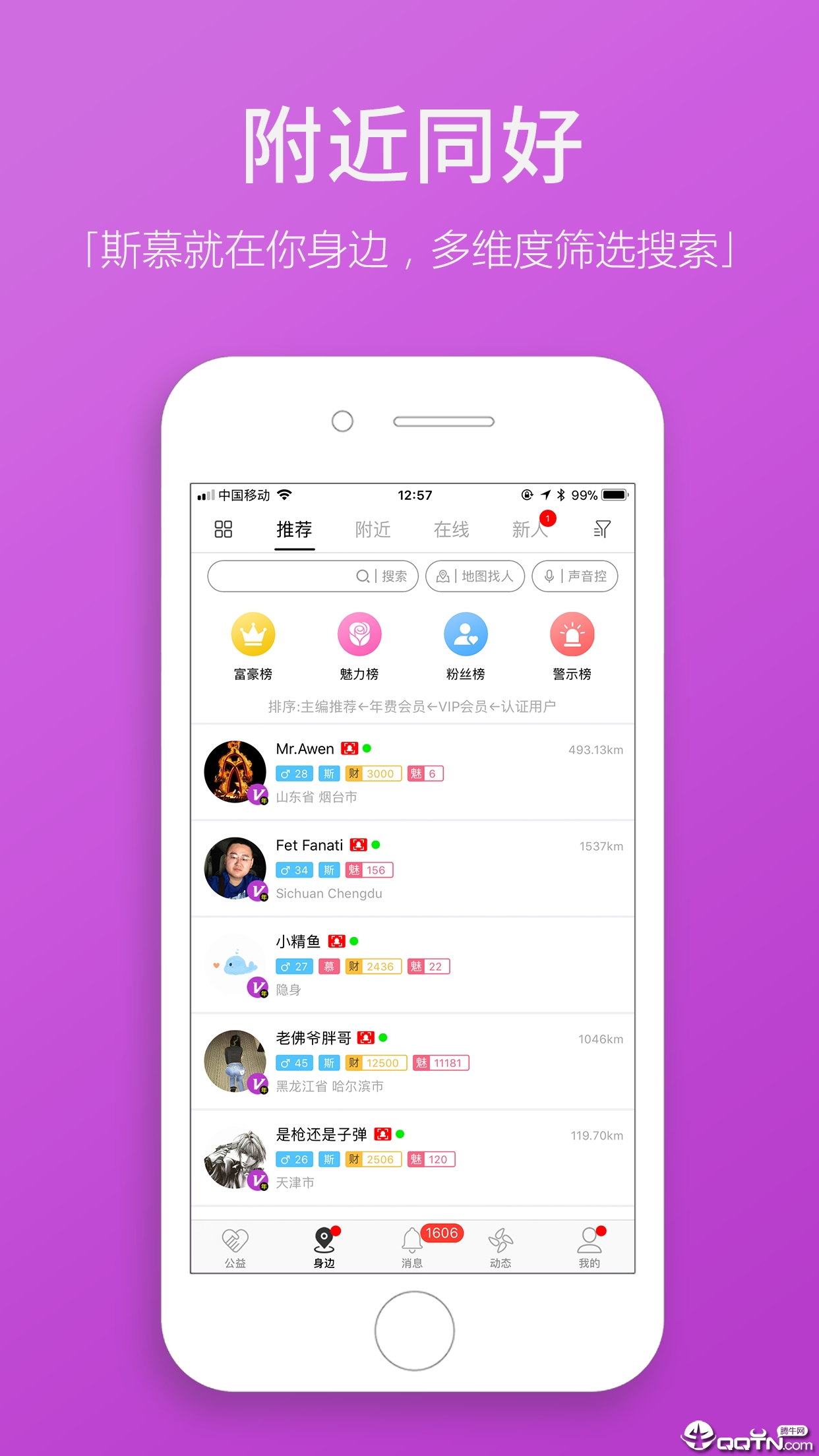 圣魔畅聊版APP