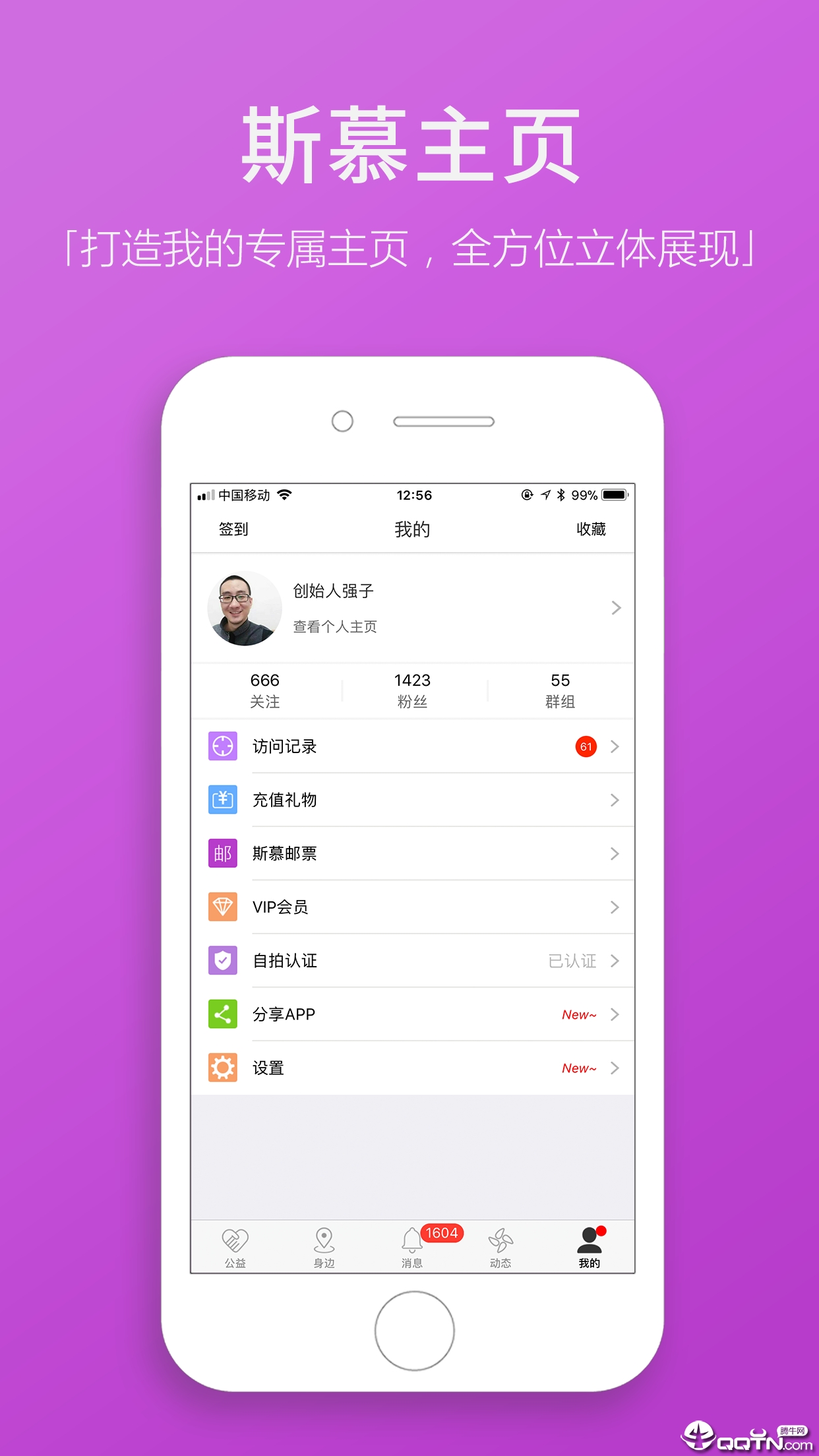 圣魔畅聊版APP