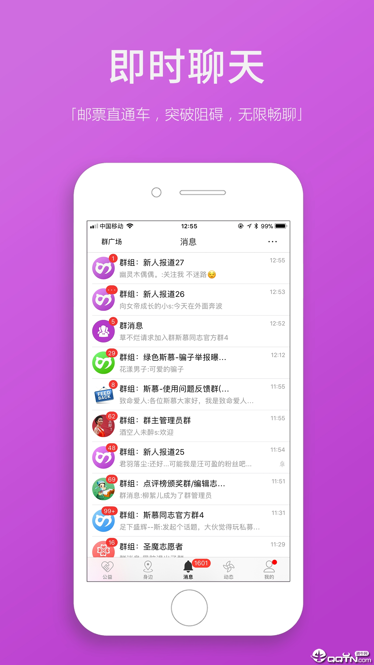 圣魔畅聊版APP