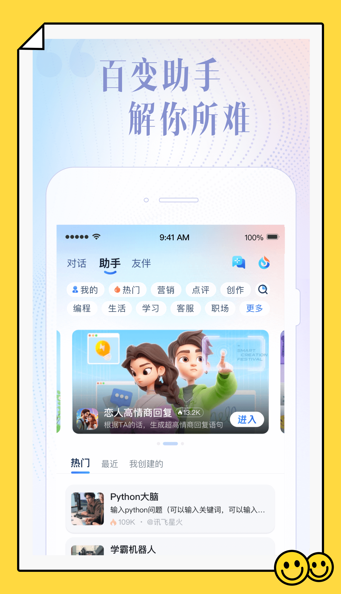 讯飞星火APP