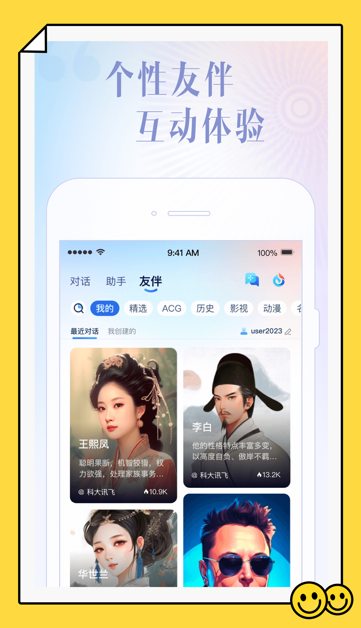 讯飞星火APP