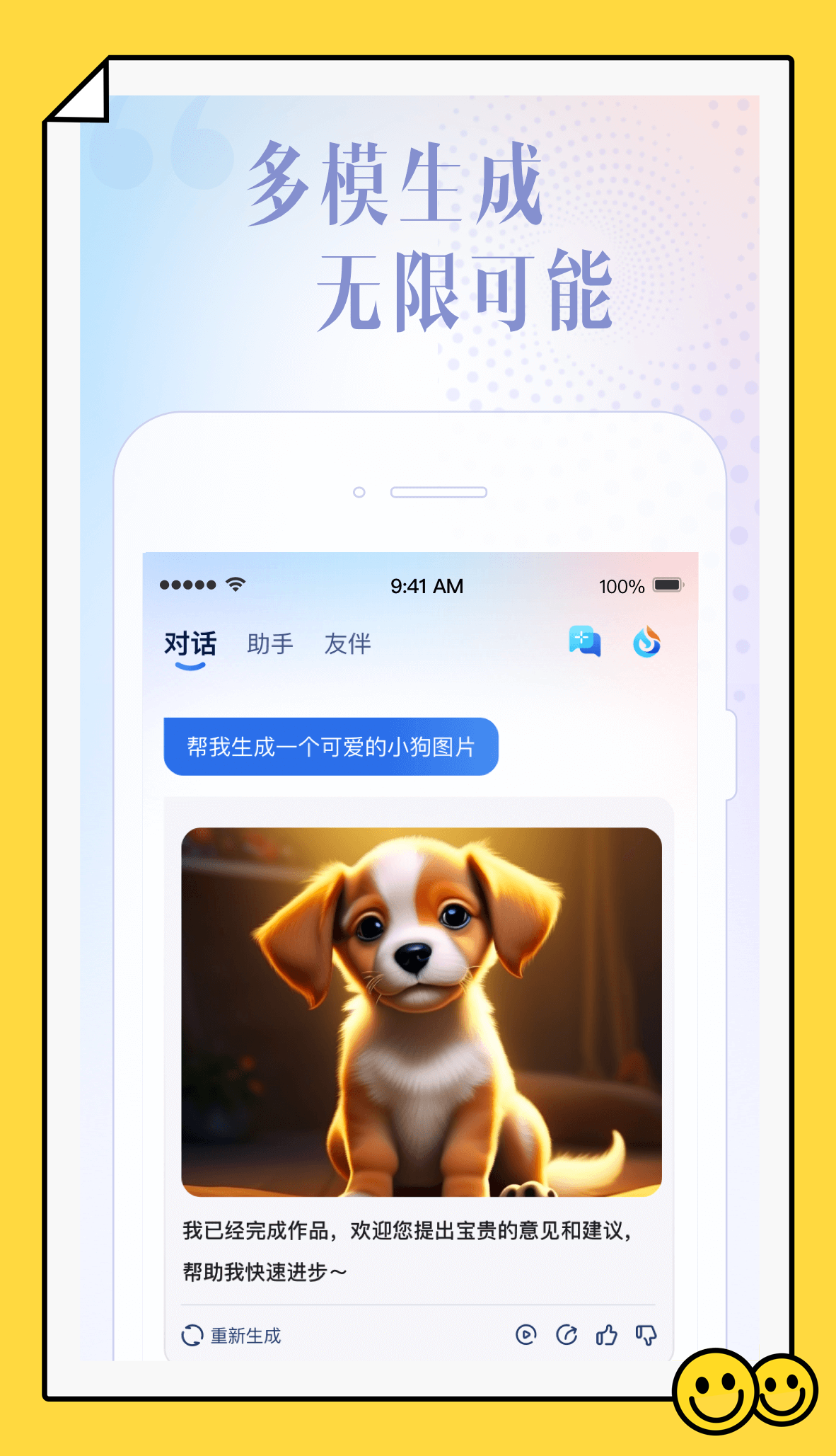 讯飞星火APP