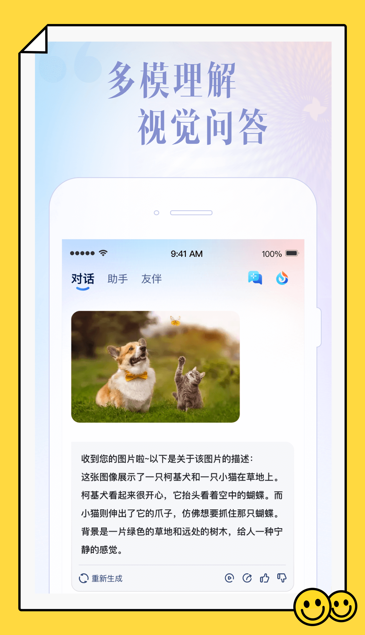 讯飞星火APP