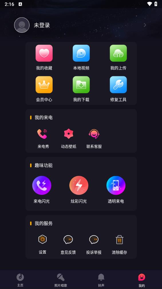 来电秀app视频铃声