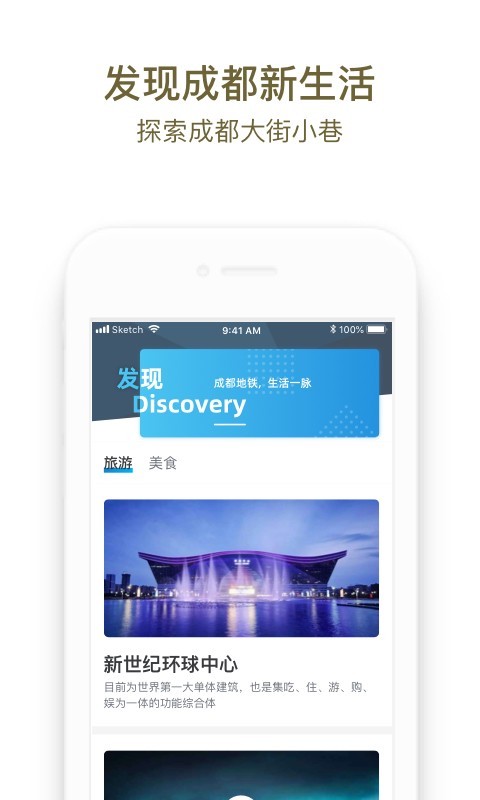 成都地铁APP(成都坐地铁app)