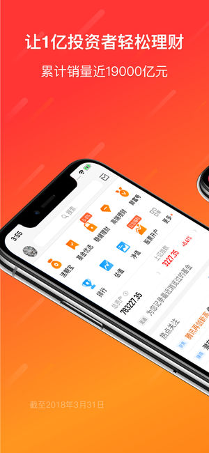 天天基金APP(内置活期宝)