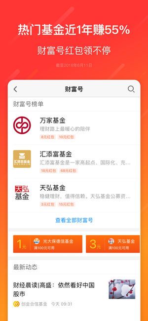 天天基金APP(内置活期宝)