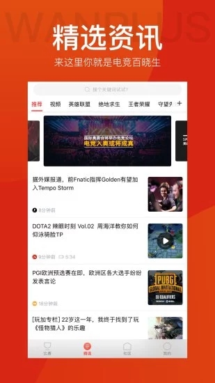 玩加电竞APP(电竞粉丝聚集地)