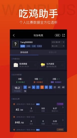 玩加电竞APP(电竞粉丝聚集地)