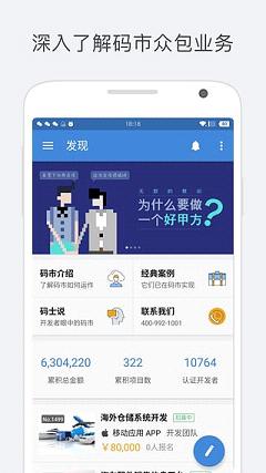 码市APP接单平台