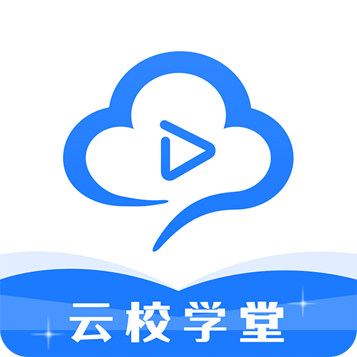 云校学堂APP 安卓版v3.3.6