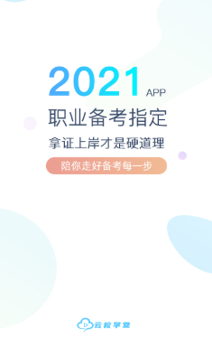 云校学堂app