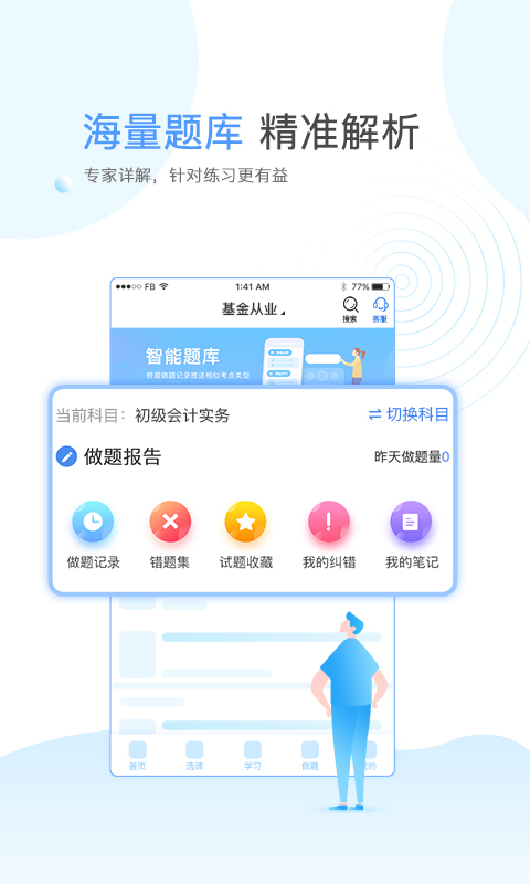 云校学堂APP