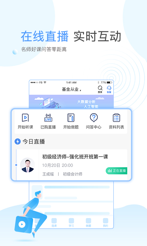 云校学堂APP