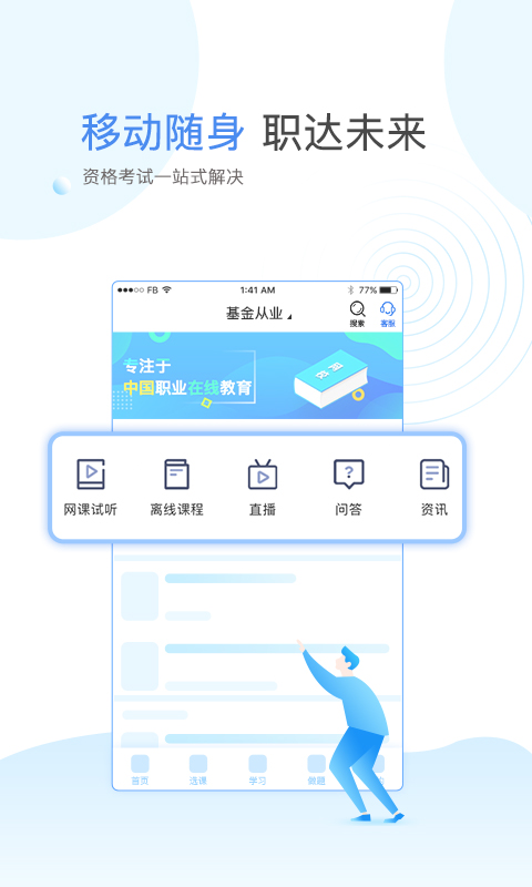 云校学堂APP