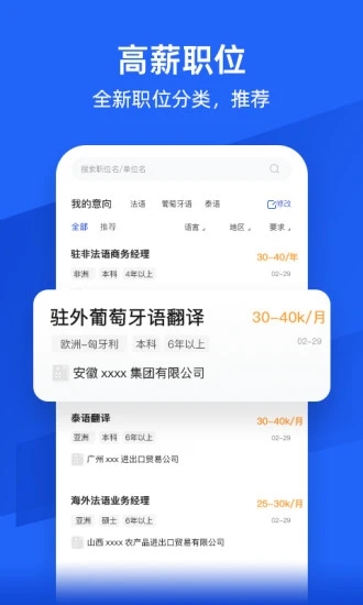 外语人才网APP(外语翻译找工作)