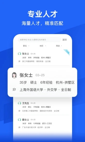 外语人才网APP(外语翻译找工作)