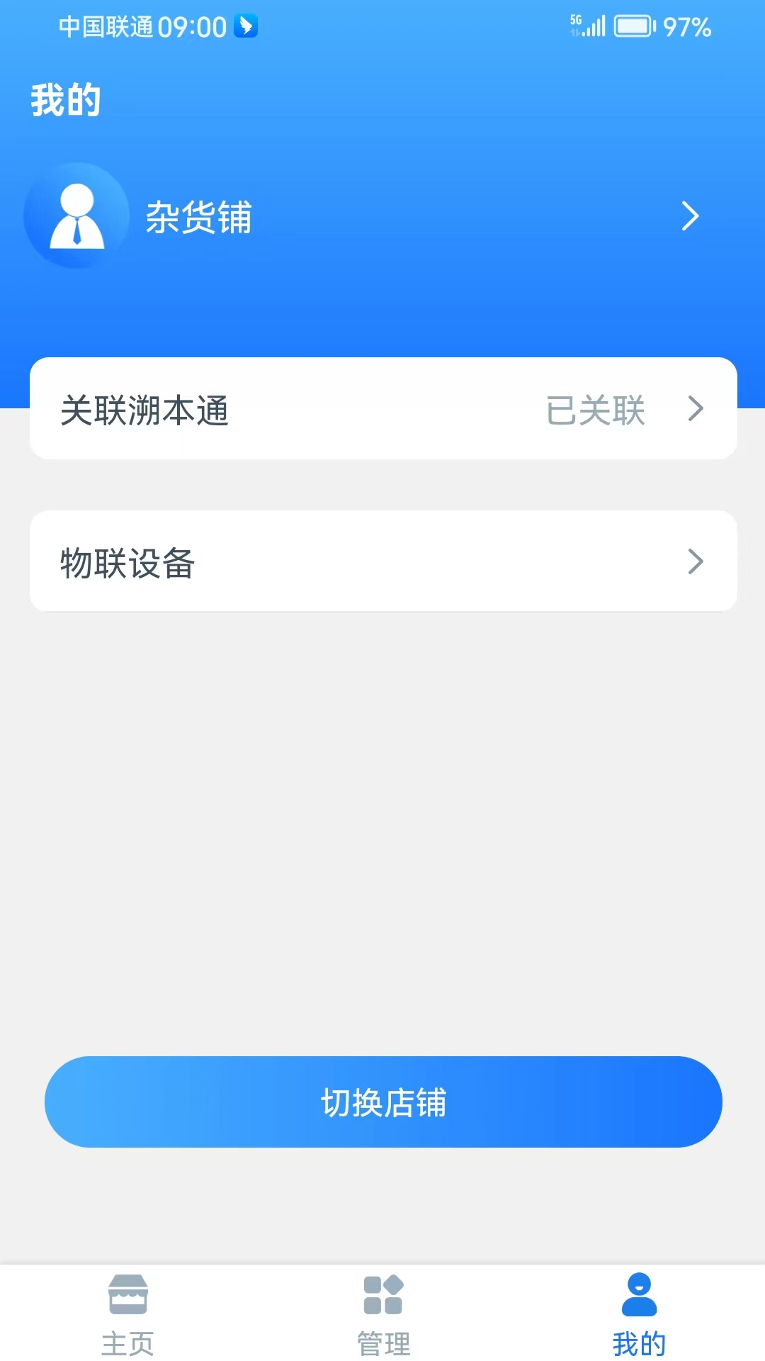 溯源云票通APP