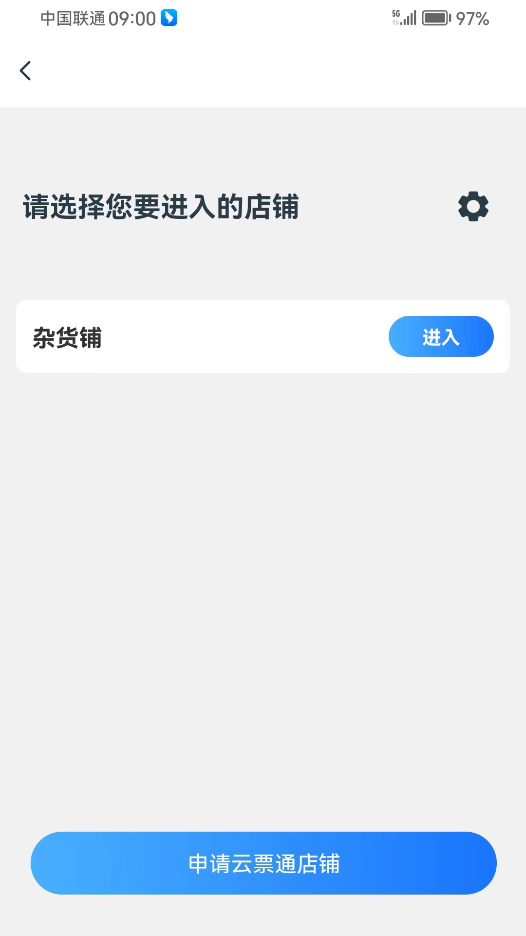 溯源云票通APP