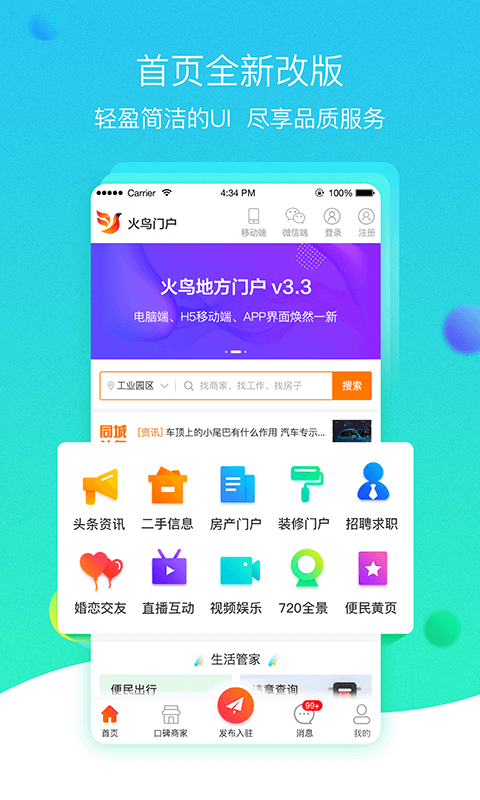 火鸟门户APP