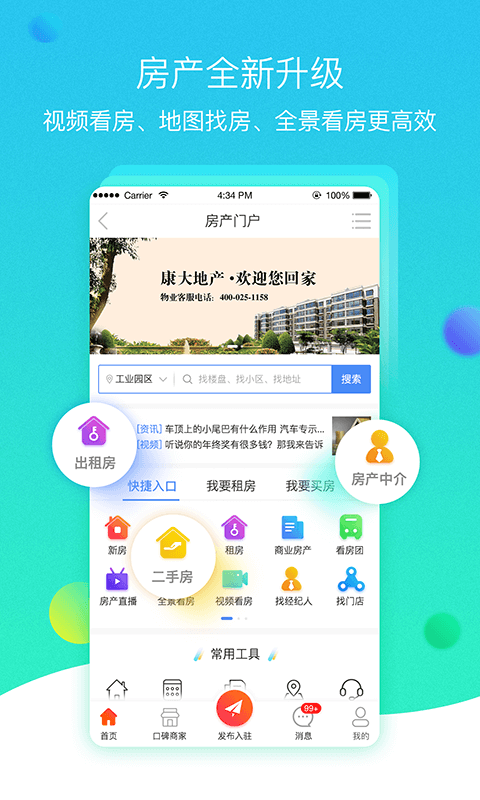 火鸟门户APP