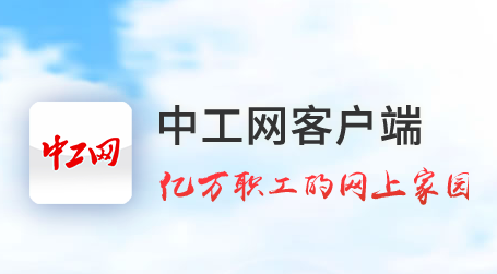 中工网app