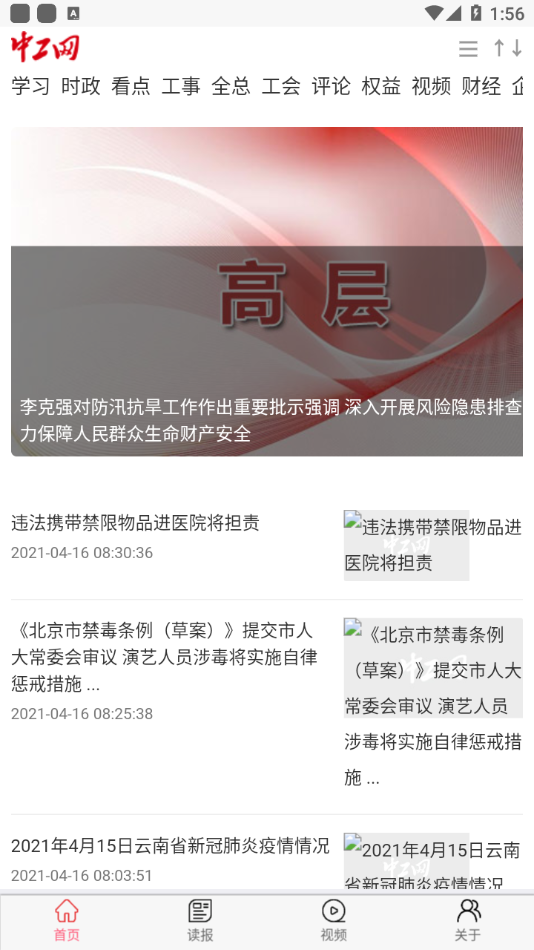 中工网新闻阅读APP