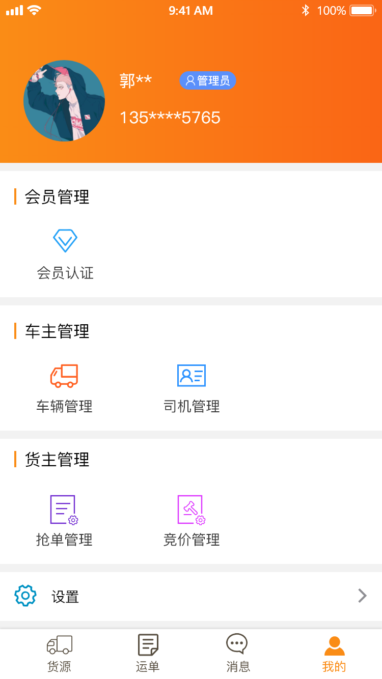 中钢网物流宝APP