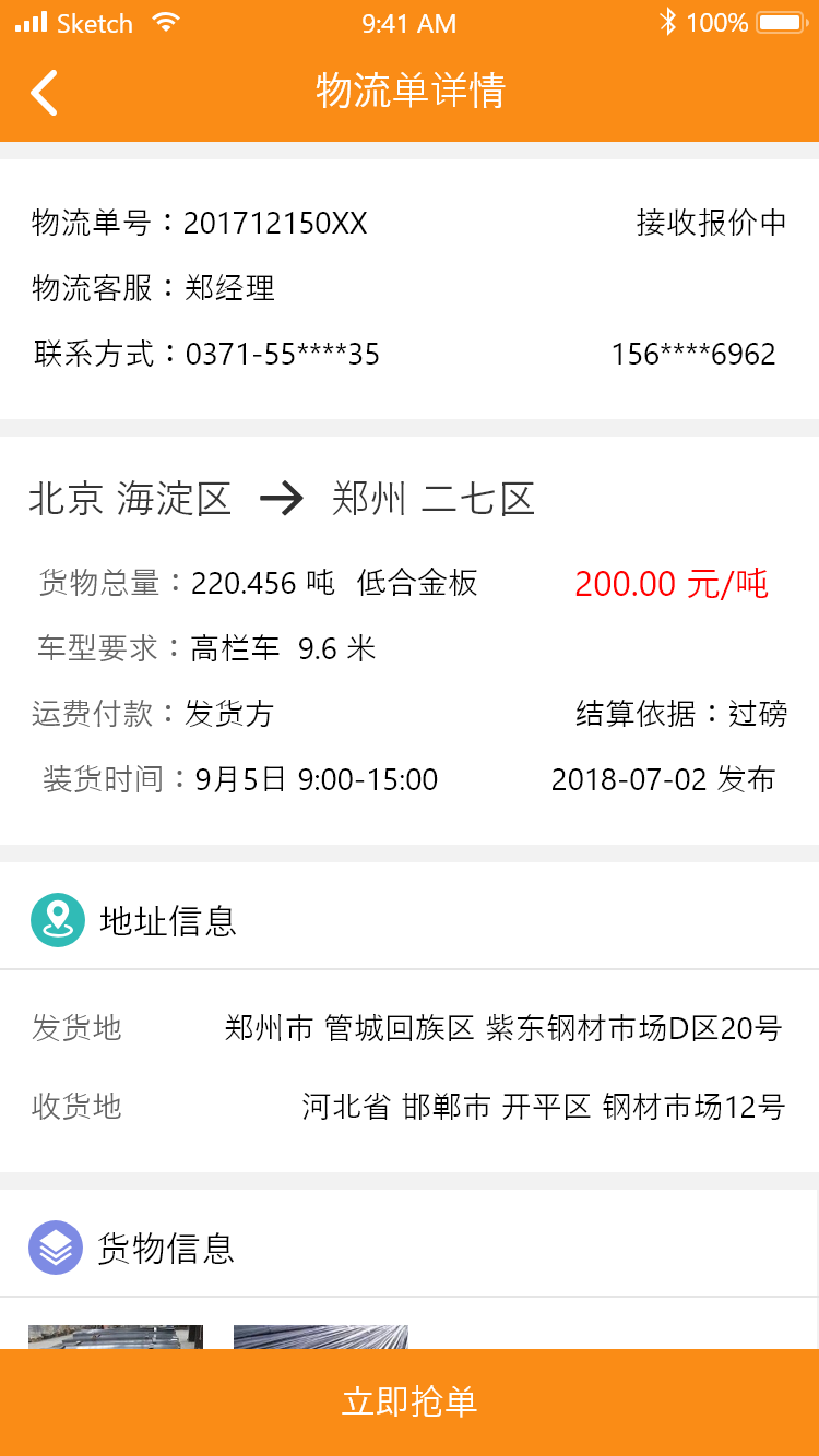 中钢网物流宝APP