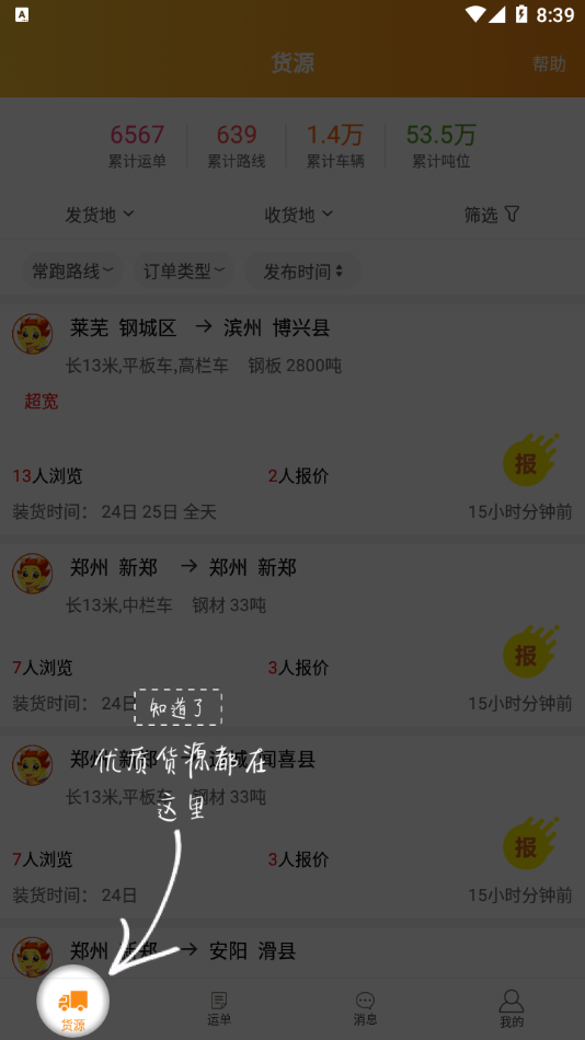 中钢网物流宝APP