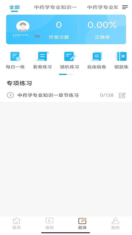 云上课堂APP