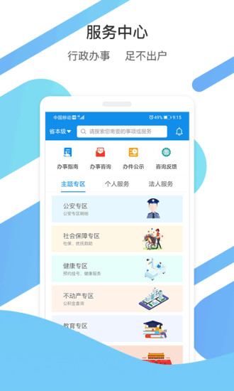 爱山东官方APP