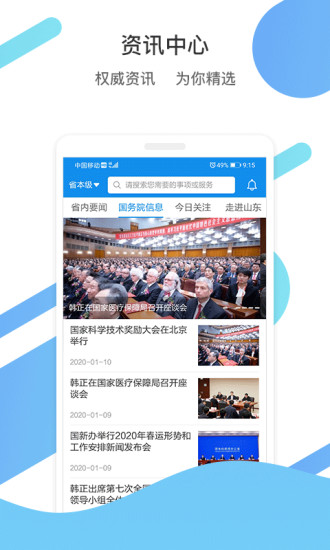 爱山东官方APP