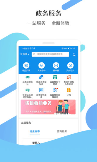 爱山东官方APP