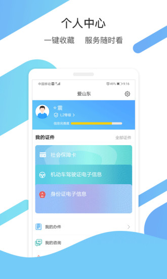 爱山东官方APP