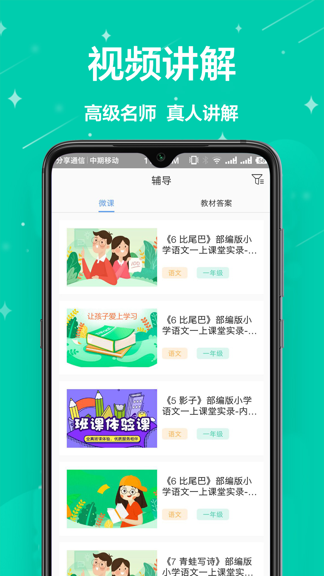 学习帮APP