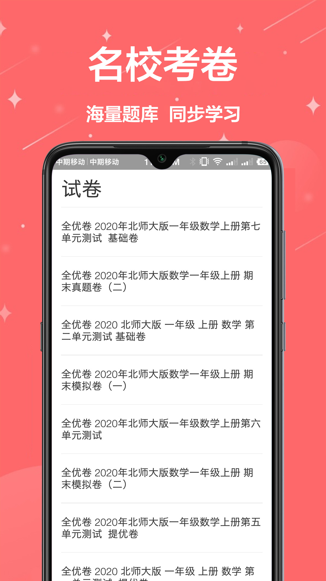 学习帮APP