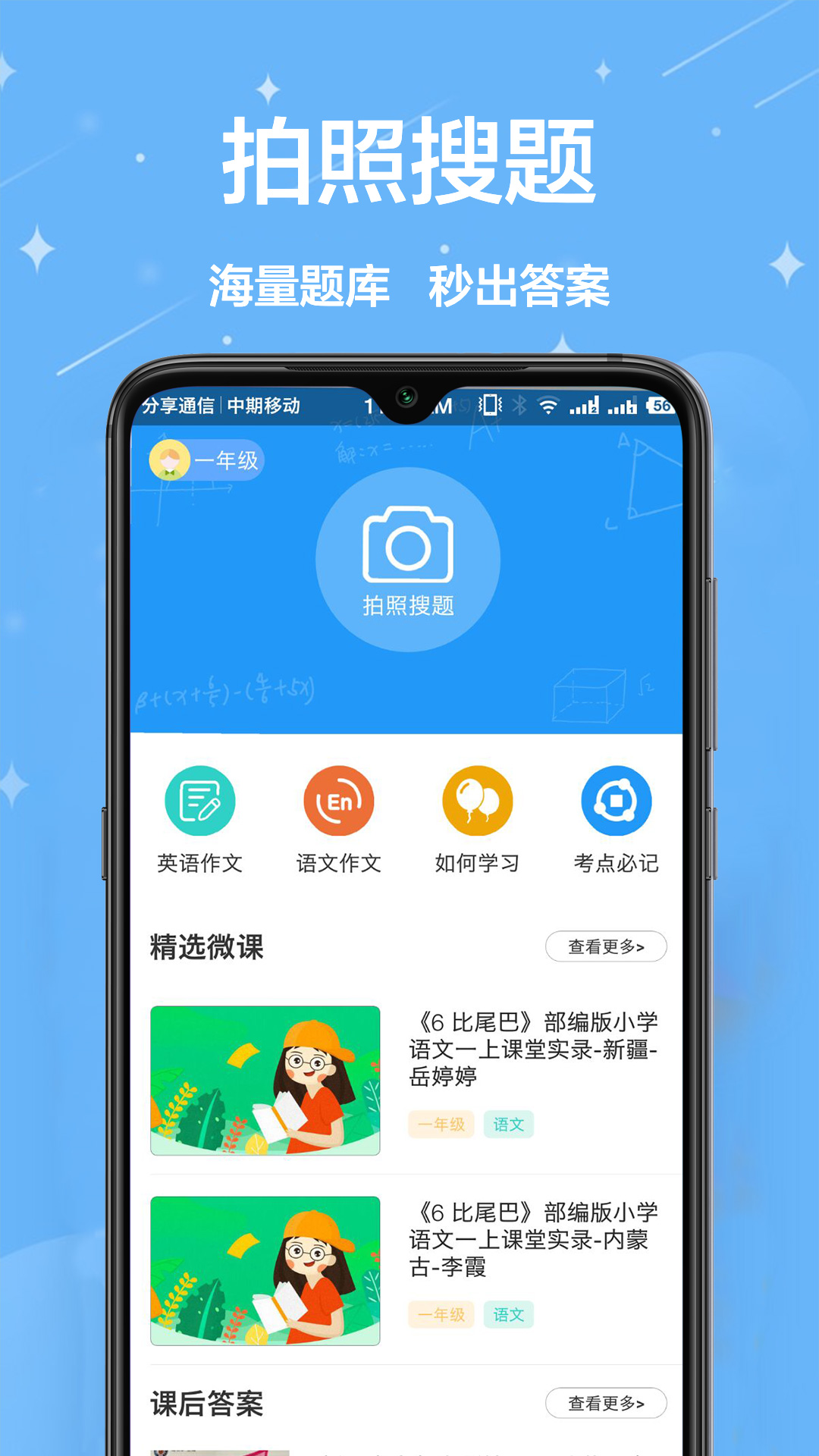 学习帮APP