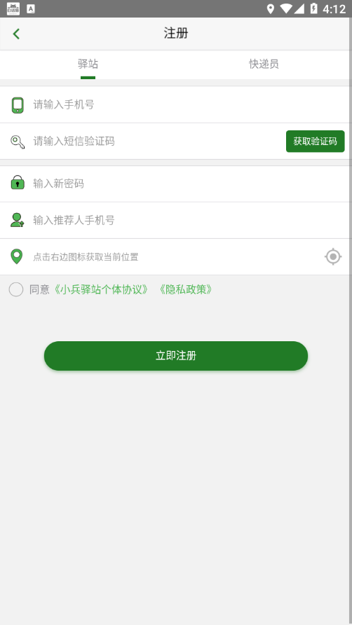 小兵驿站APP